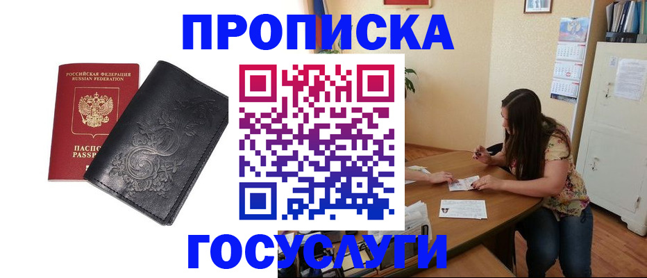 временная регистрация недорого в Дедовске